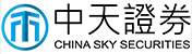 中天證券